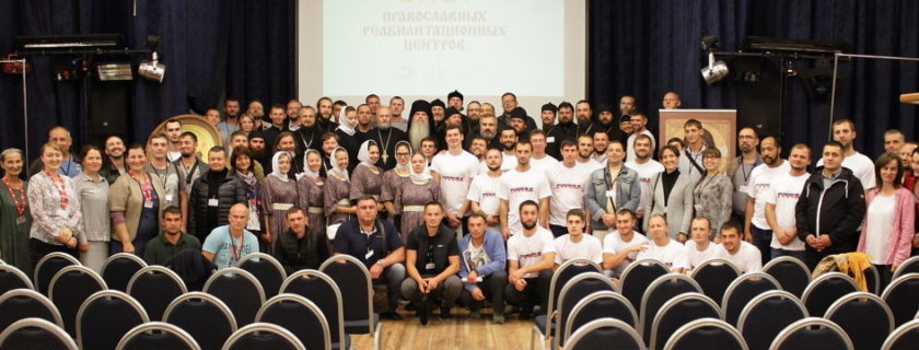 Специалисты Движения семейных клубво трезвости приняли участие во II Всероссийском слете православных центров