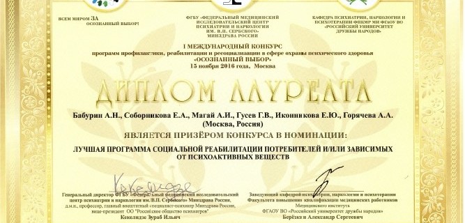 Международный конкурс «ОСОЗНАННЫЙ ВЫБОР»